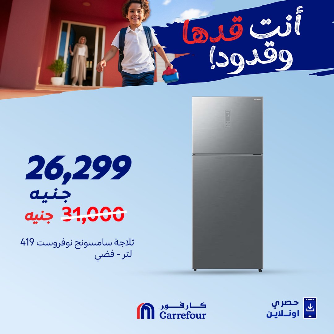 carrefour offers from 27aug to 2aug 2025 عروض كارفور من 27 أغسطس حتى 2 أغسطس 2025 صفحة رقم 4